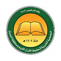 وظائف جمعية تحفيظ القرآن بالجبيل 2026 – فرص متنوعة لحملة كافة المؤهلات photo 144